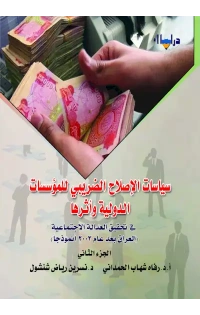 غلاف سياسات الاصلاح نهائي الجزء الثاني psd